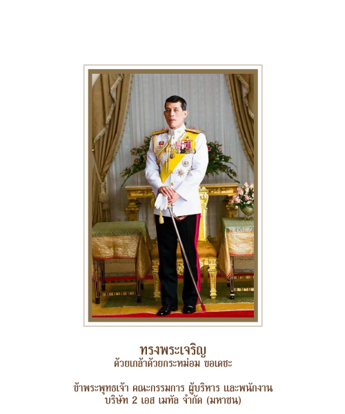 King-Vajiralongkorn_V6