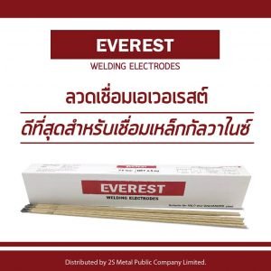 ลวดเชื่อม Everest