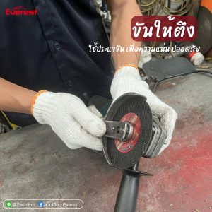 ขันให้ตึง