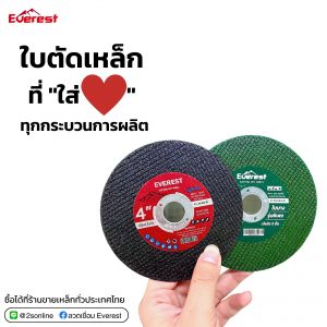 ใบตัด Everest