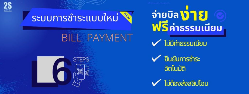 วิธีการชำระผ่าน Billpayment