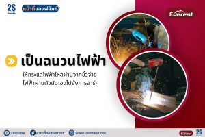 เป็นฉนวนไฟฟ้า