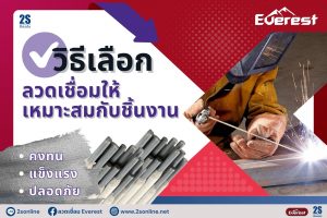 วิธีเลือกเลือดช่วงให้เหมาะสมกับชิ้นงาน