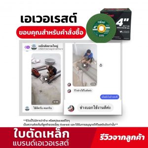 ใบตัดเหล็ก เขียว-10