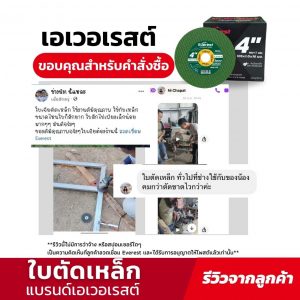 ใบตัดเหล็ก เขียว-11