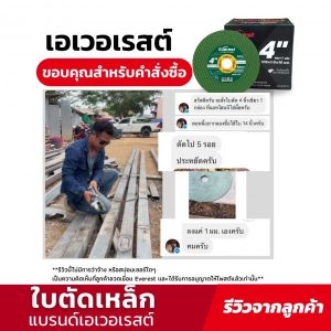 ใบตัดเหล็ก เขียว-8
