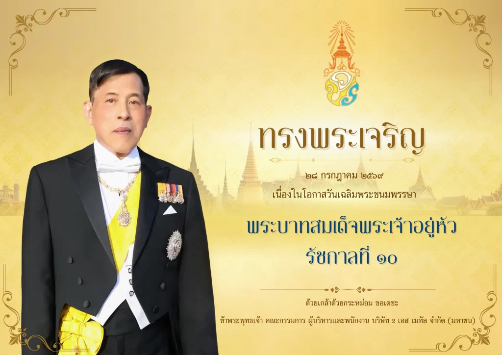 ๒๘ กรกฎาคม