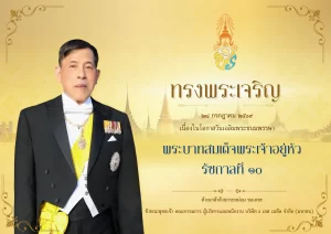 ๒๘ กรกฎาคม